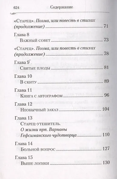Сын утешения. Документальная повесть - фото 4