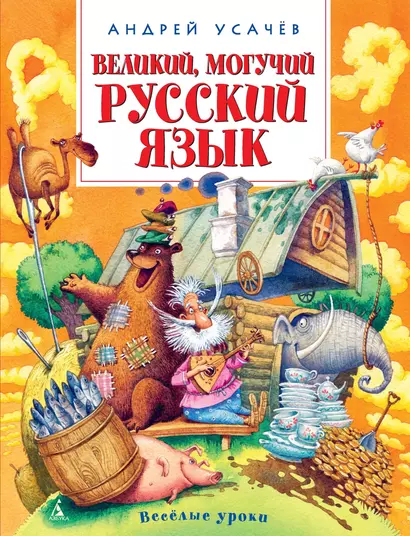 Великий, могучий русский язык - фото 1