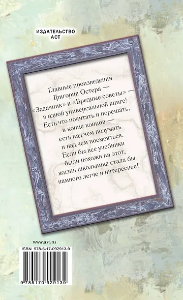 Весь(детск)Остер Все вред. советы в одной книге(2-ое издание) - фото 2