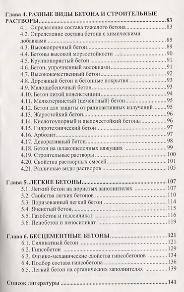 Бетоноведение. Учебник - фото 3