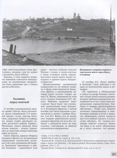 Сражение за Калинин - фото 3