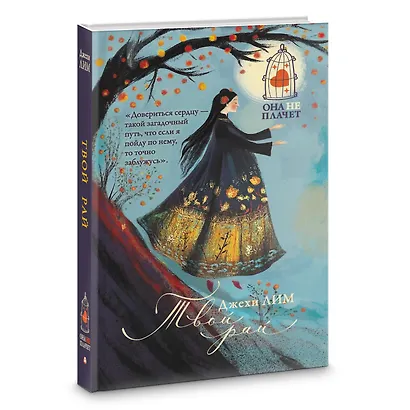 Твой рай - фото 3