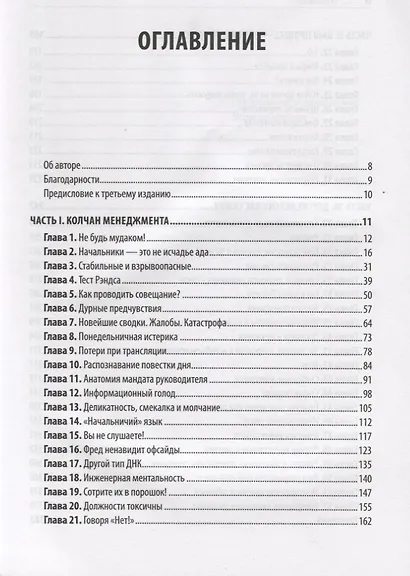 Как управлять интеллектуалами. Я, нерды и гики - фото 2