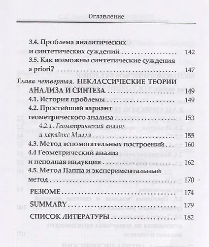 Анализ и синтез - фото 3