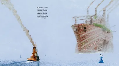 Баллада о маленьком буксире - фото 8