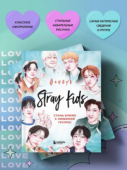 Stray Kids. Фанбук - фото 7