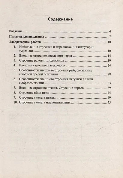 Биология. Лабораторный практикум. Раздел "Зоология": учебно-методическое пособие - фото 2