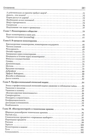 Практическое пособие для психотерапевтов - фото 3