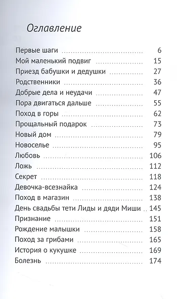 Мое маленькое счастье - фото 3