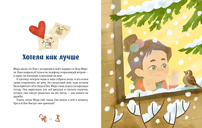 Новогодние истории про Миру и Гошу - фото 14