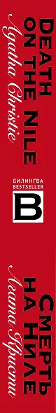 Смерть на Ниле / Death on the Nile - фото 5