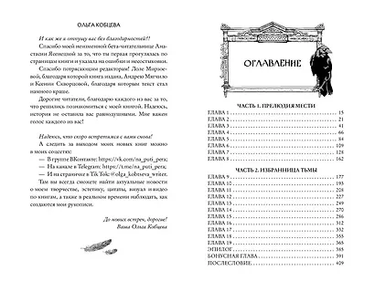 Внутри неё тьма - фото 13