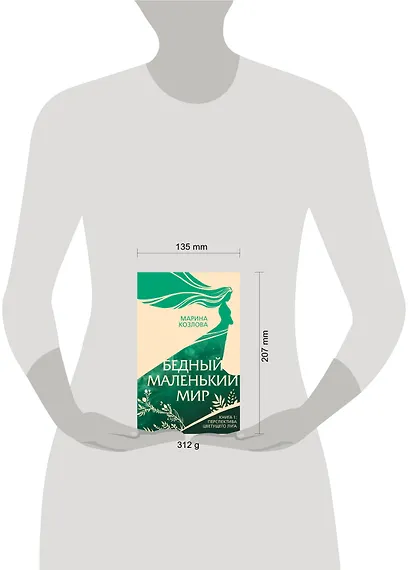 Бедный маленький мир. Книга 1: Перспектива цветущего луга - фото 4