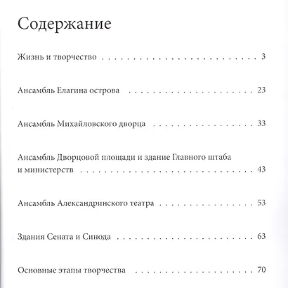 Росси. Великие архитекторы т.10 - фото 2