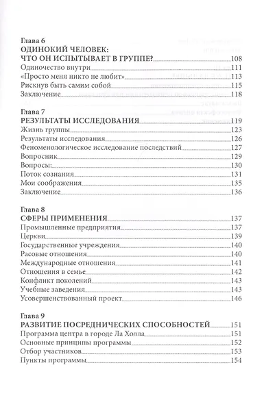 Групповая психотерапия (мСПТиП) Роджерс - фото 4