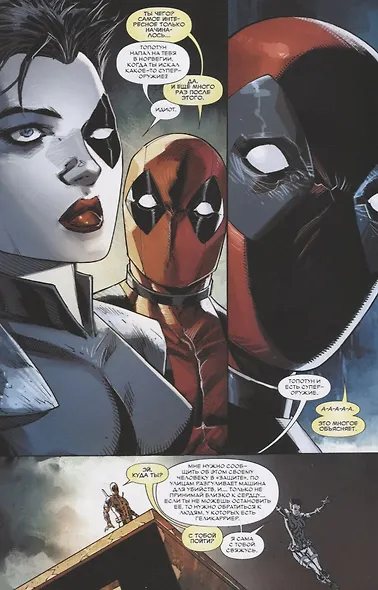 Комикс Дэдпул Кровная Вражда (Лайфилд) - фото 4