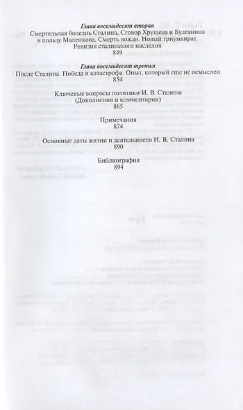 И. Сталин. Судьба и стратегия - фото 11