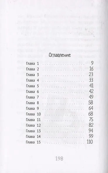 Джек Дэш и волшебное перо - фото 2
