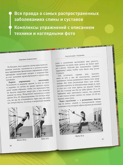Здоровье спины и суставов без лекарств. Как справиться с острыми и хроническими болями силами организма - фото 5