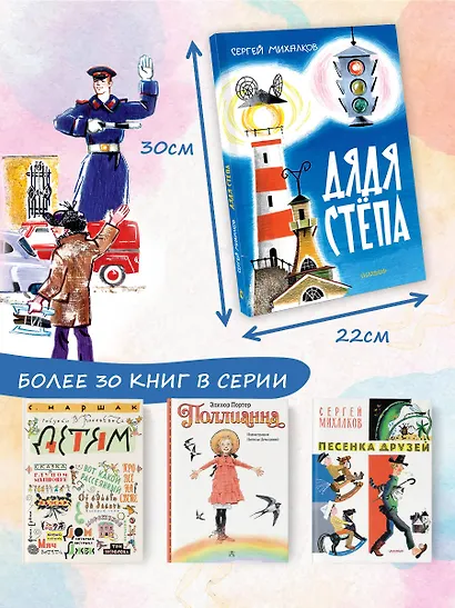 Дядя Стёпа. Рис. В. Курчевского и Н. Серебрякова - фото 8