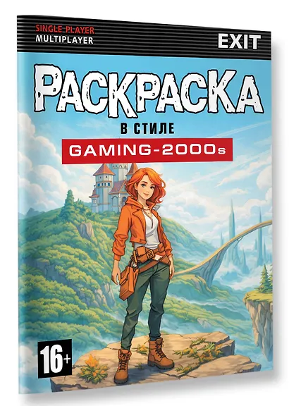 Раскраска в стиле GAMING-2000s - фото 3