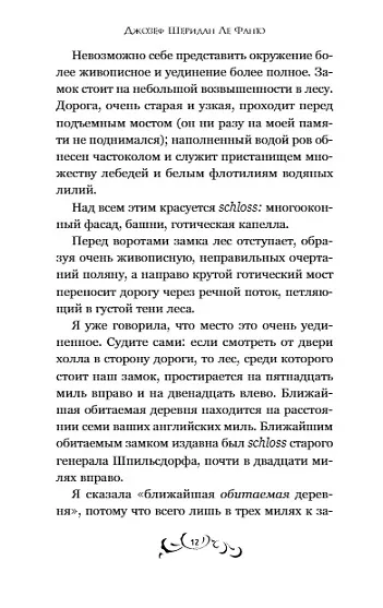 Кармилла - фото 5