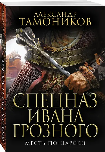Месть по-царски - фото 3