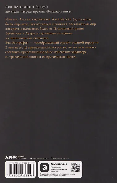 Палаццо Мадамы: Воображаемый музей Ирины Антоновой - фото 2