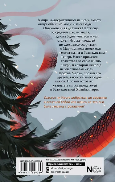 Царь горы. Игра со смертью - фото 2