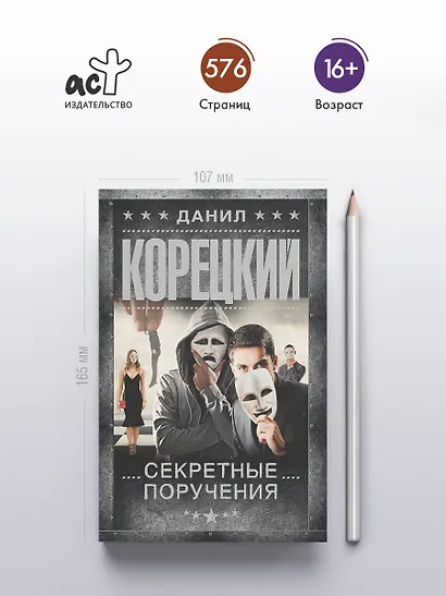 Секретные поручения - фото 5