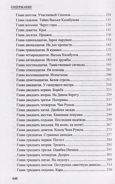 Дороже жизни - фото 4