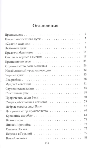 История моей жизни. Воспоминания жизни Василия Федоровича Семенова - фото 2