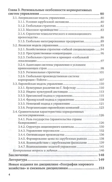 Географические различия систем корпоративного управления.  Учебное пособие для академического бакалавриата - фото 3