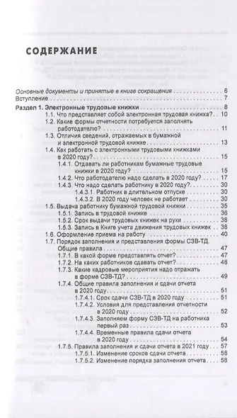 Трудовые книжки: электронные и бумажные - фото 2