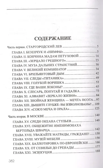 Двенадцать стульев - фото 2
