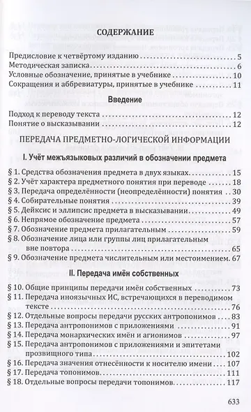 Комплект: Учебник «Русско-английский перевод» + «Методические указания и ключи» (комплект из 2 книг) - фото 3