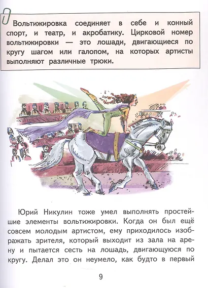 Юрий Никулин - фото 4
