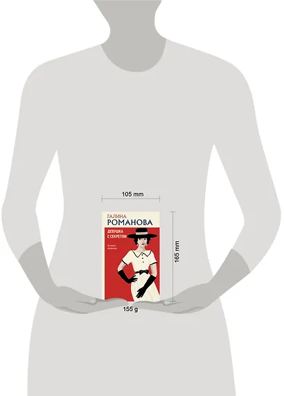 Девушка с секретом - фото 4