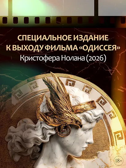 Елена Троянская. Возмездие - фото 7