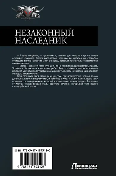 Незаконный наследник-3 (сборник) - фото 2