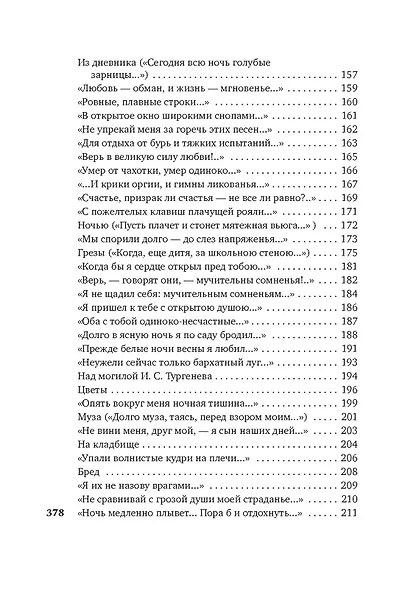 Из песен любви - фото 7