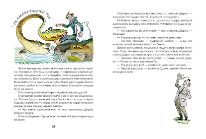 Карандаш и Самоделкин на Острове динозавров (ил. А. Елисеева) - фото 9