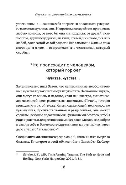 Пережить утрату близкого человека: как помочь себе и другим - фото 14