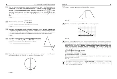 ОГЭ-2025. Математика. Тренировочные варианты. 30 вариантов - фото 6