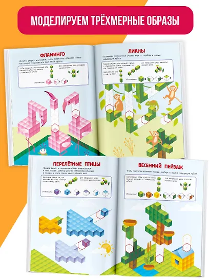 Кубомания. 600 3D-наклеек, которые научат думать - фото 5