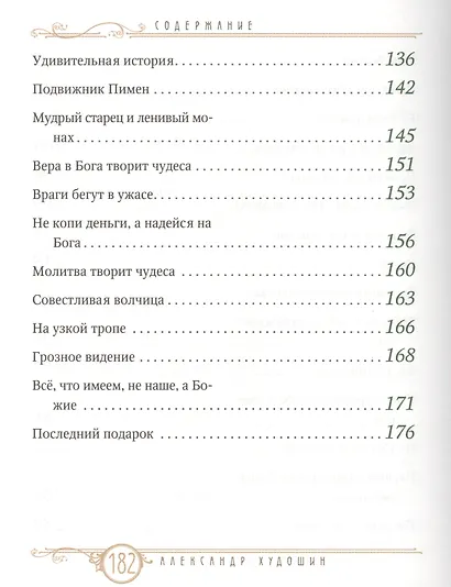 Патерик в изложении для детей. - фото 5