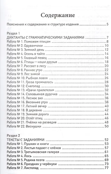 Русский язык: тренировочные задания к ВПР : 4 класс - фото 2