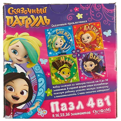 Пазл ORIGAMI 4в1 9-16-25-36эл "Сказочный патруль. Сказочные приключения" 03918 - фото 3