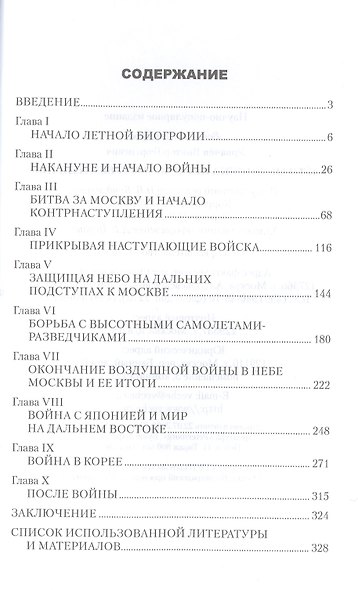 Летная книжка летчика-истребителя ПВО - фото 2