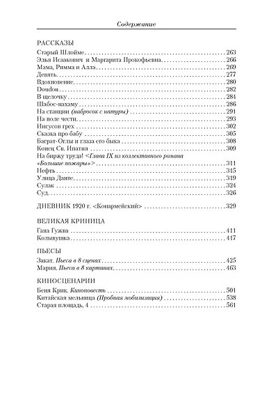 Малое собрание сочинений - фото 5